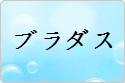 ブラウンダスト（ブラダス）アカウント rmt