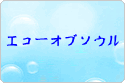 エコーオブソウル rmt|エコーオブソウル rmt|EOS rmt|EOS rmt