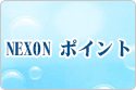 ネクソン ポイント rmt|NEXON Point rmt