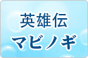 マビノギ英雄伝 RMT rmt|Mabinogi Heroes rmt