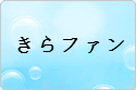 きららファンタジア アカウント rmt