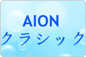 ラシック(タワーオブアイオンクラシック) rmt|タワーオブアイオンクラシック rmt|TheTowerofAION rmt|aionclassic rmt