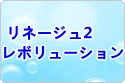 リネージュ2 レボリューション rmt|eee rmt|l2r rmt|l2r rmt